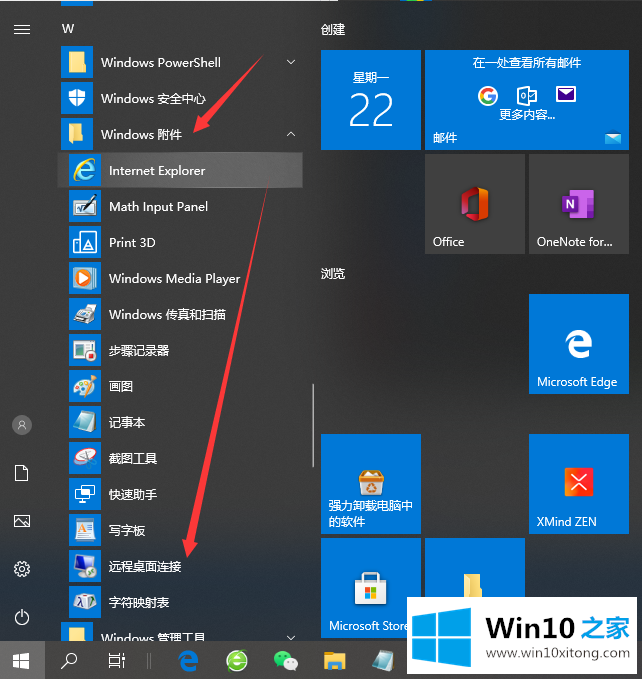 win10如何打开远程桌面连接的具体解决手法