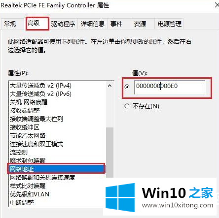 Win10怎么修改网卡Mac物理地址的详细处理步骤