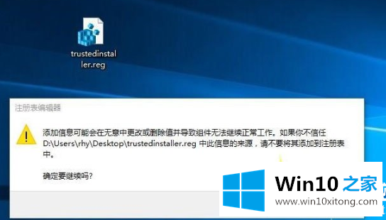 Win10系统怎么获取trustedinstaller权限图解的具体操作手法