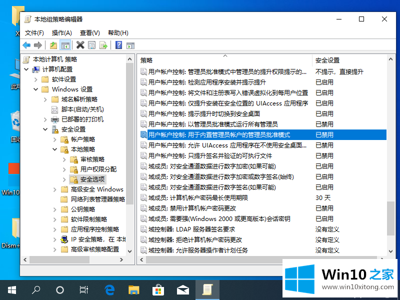 win10如何去除图标盾牌图文教程的完全操作办法