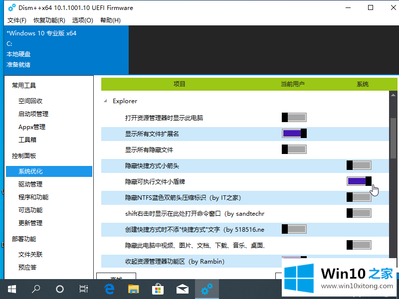 win10如何去除图标盾牌图文教程的完全操作办法