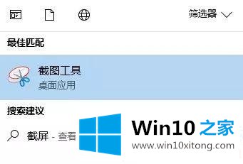 Win10截屏工具怎么使用的处理伎俩