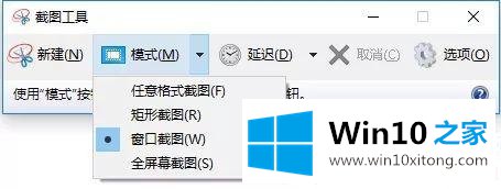 Win10截屏工具怎么使用的处理伎俩