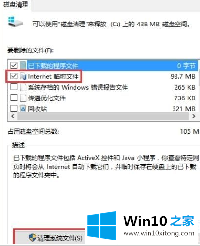 Win10如何通过磁盘清理删除tmp临时文件图解的完全操作方法