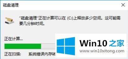 Win10如何通过磁盘清理删除tmp临时文件图解的完全操作方法