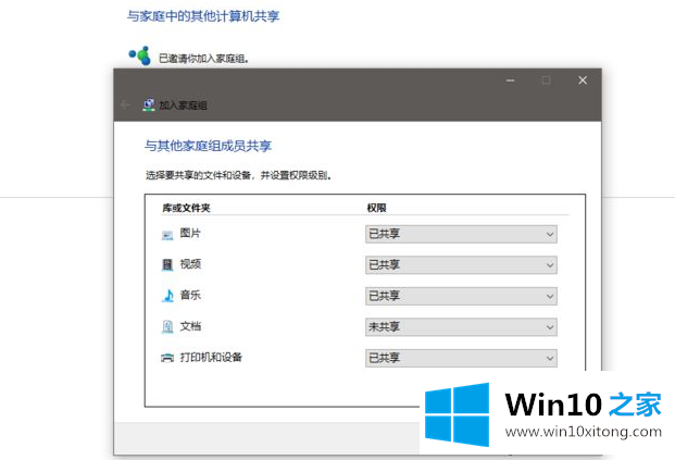 win7家庭组怎么操作的解决措施