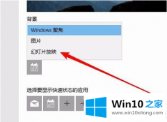 主编处理Win10系统如何关闭锁屏界面广告的详尽操作举措