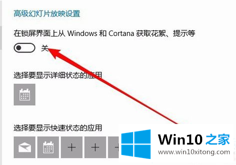 Win10系统如何关闭锁屏界面广告的详尽操作举措