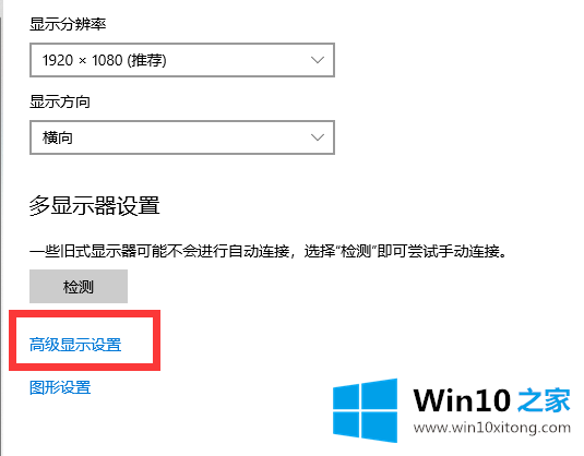 win10系统电脑分辨率怎么调整为最佳的解决手段