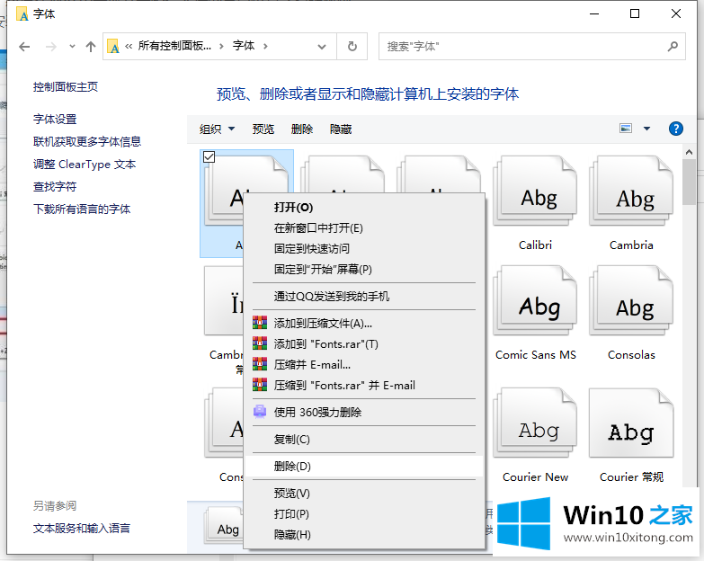 win10系统字体安装失败详细方法的操作门径