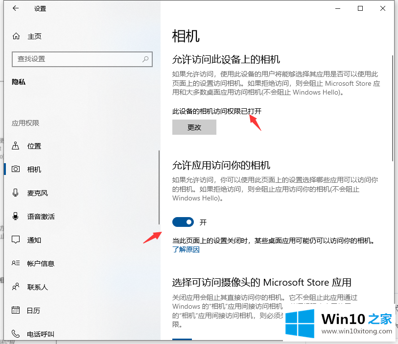 win10摄像头用不了的完全处理措施