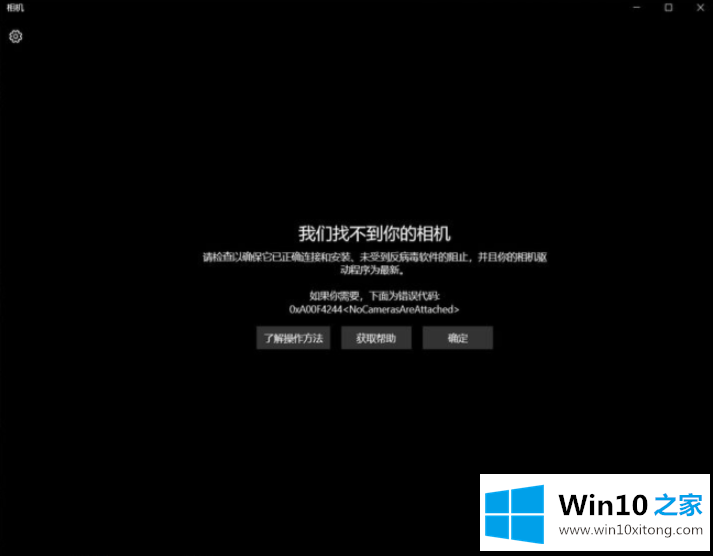 win10摄像头用不了的完全处理措施