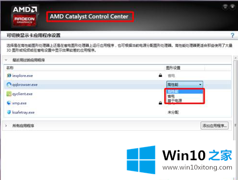 win10系统配置可交换显示卡选项没了的教程