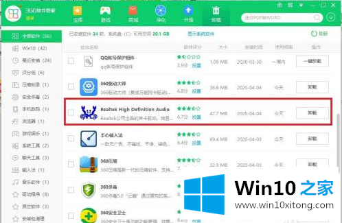 win10realtek声卡驱动怎么安装的修复本领