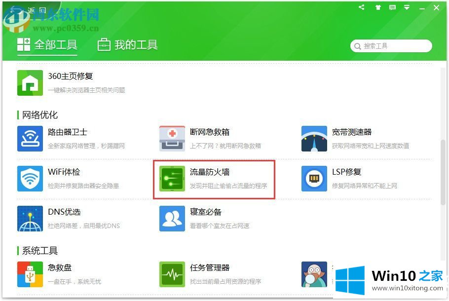 win10系统svchost一直在下载的解决介绍