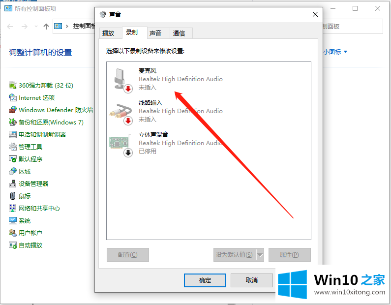 win10系统耳麦说话没声音怎么设置的操作技术