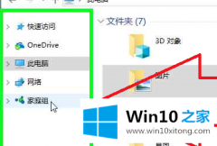 大神讲解win7家庭组的教程