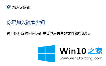 win7家庭组的教程