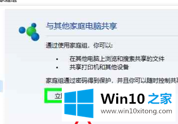 win7家庭组的教程