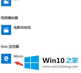 win10怎么设置默认浏览器的操作本领