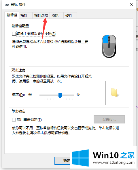 win10系统鼠标速度太快怎么调的修复手法