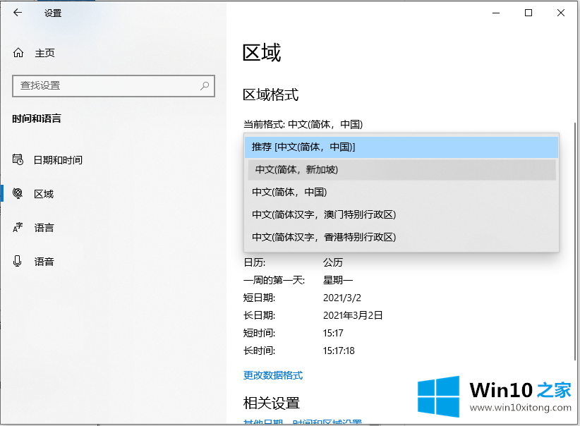 windows10怎么更换区域设置的图文教程