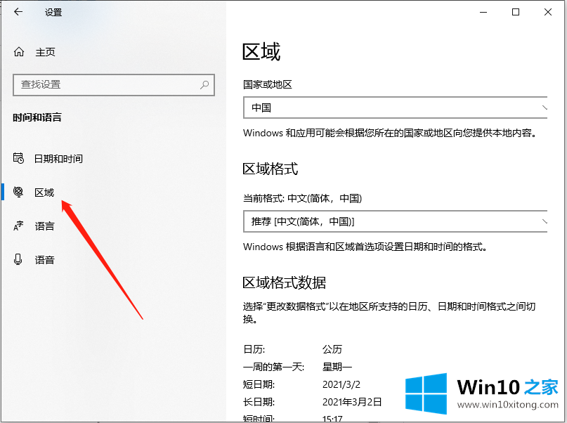 windows10怎么更换区域设置的图文教程