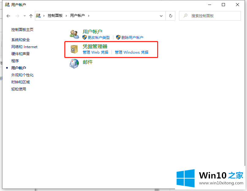 win10取消网络凭据操作步骤是什么的方式