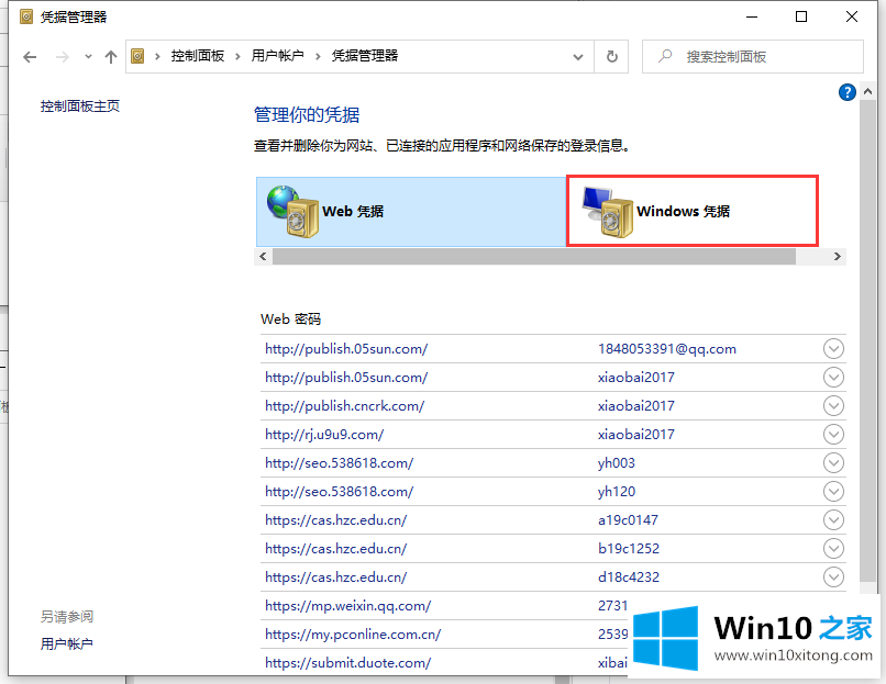 win10取消网络凭据操作步骤是什么的方式