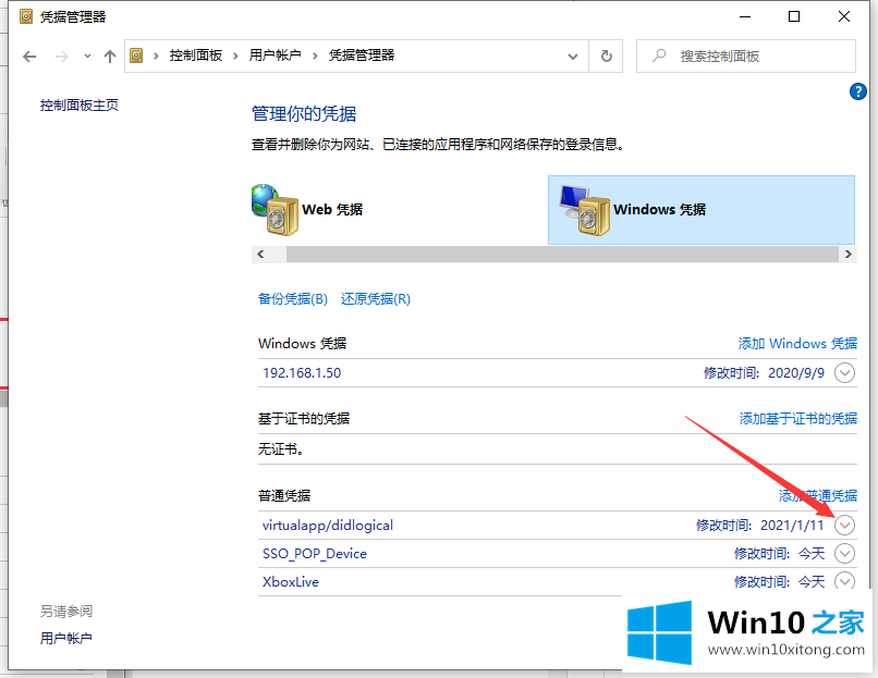 win10取消网络凭据操作步骤是什么的方式