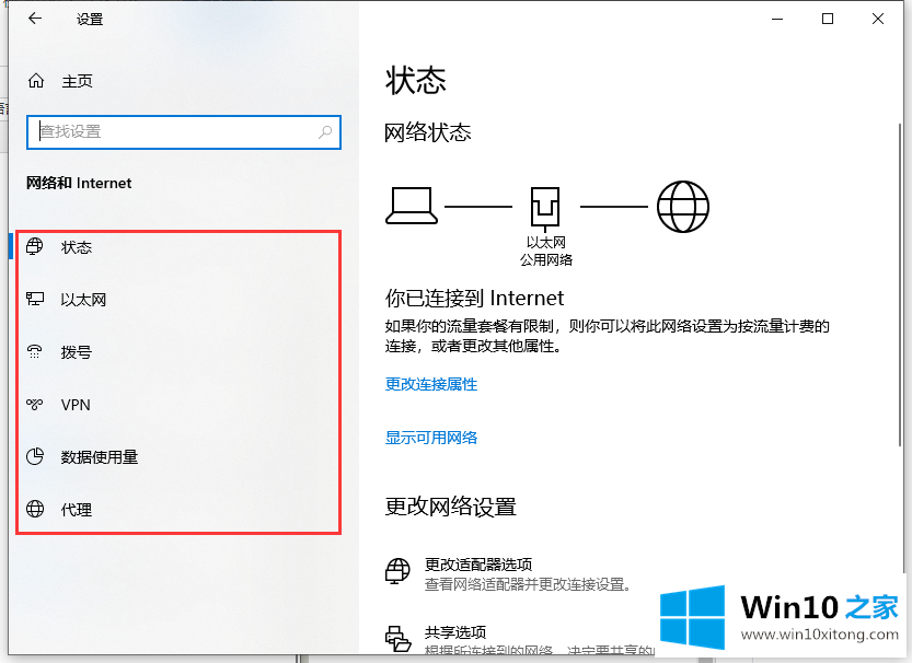 win10网络设置在哪里设置的详细解决门径