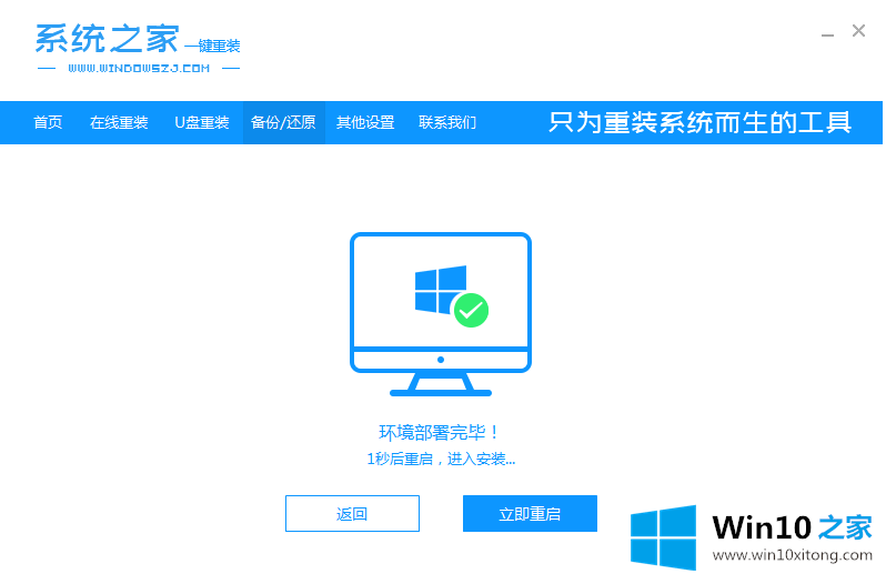 win10系统之家系统下载安装方法的图文方法