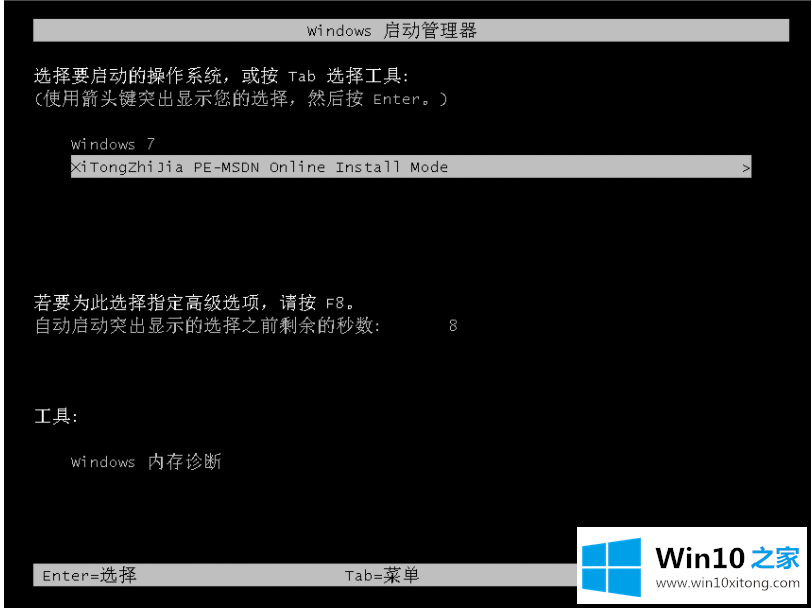 win10系统之家系统下载安装方法的图文方法