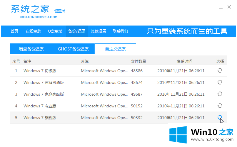 win10系统之家系统下载安装方法的图文方法