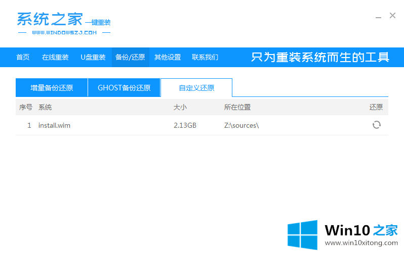 win10系统之家系统下载安装方法的图文方法