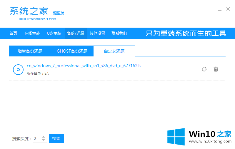 win10系统之家系统下载安装方法的图文方法