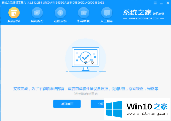 win10系统之家系统下载安装方法的图文方法