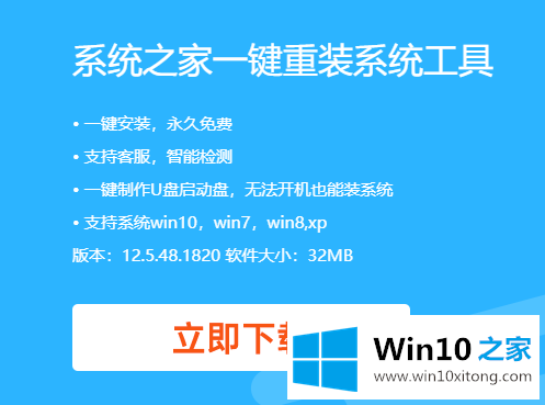 win10系统之家系统下载安装方法的图文方法