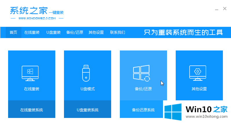 win10系统之家系统下载安装方法的图文方法