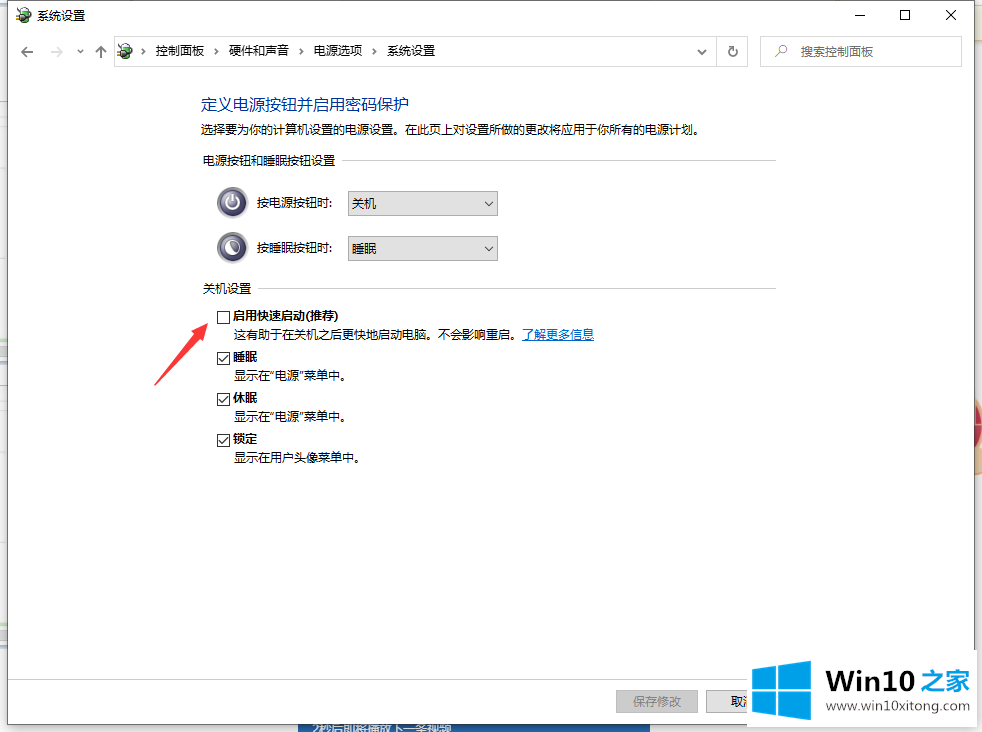 win10快速启动的修复手段