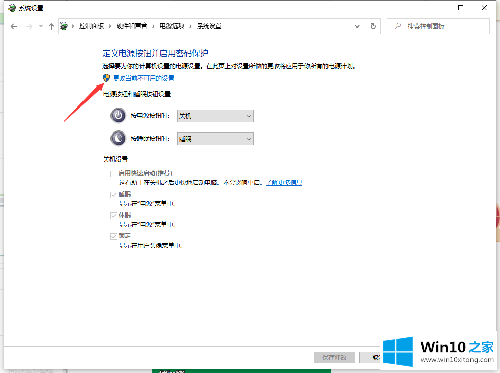 win10快速启动的修复手段