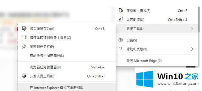 win10浏览器edge如何兼容ie模式的处理方式