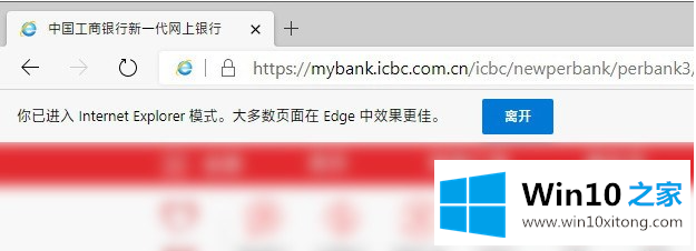 win10浏览器edge如何兼容ie模式的处理方式