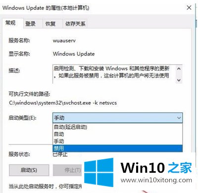 Win10系统怎么关闭自动更新的详细处理步骤