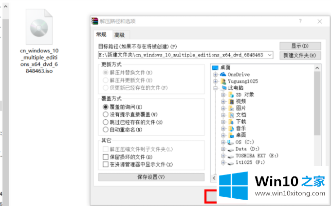 win10镜像下载后如何安装的具体操作伎俩