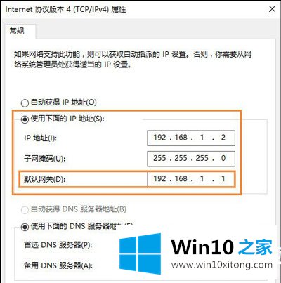 Win10系统怎么设置默认网关的具体解决步骤