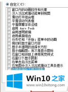 本文解读Win10桌面图标出现蓝色阴影的具体操作办法