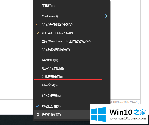 windows10系统显示桌面快捷键是什么的修复法子