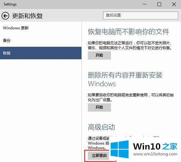 Win10如何进入高级启动模式的完全解决手法