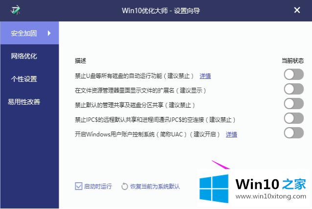 win10优化大师下载使用方法的具体处理办法